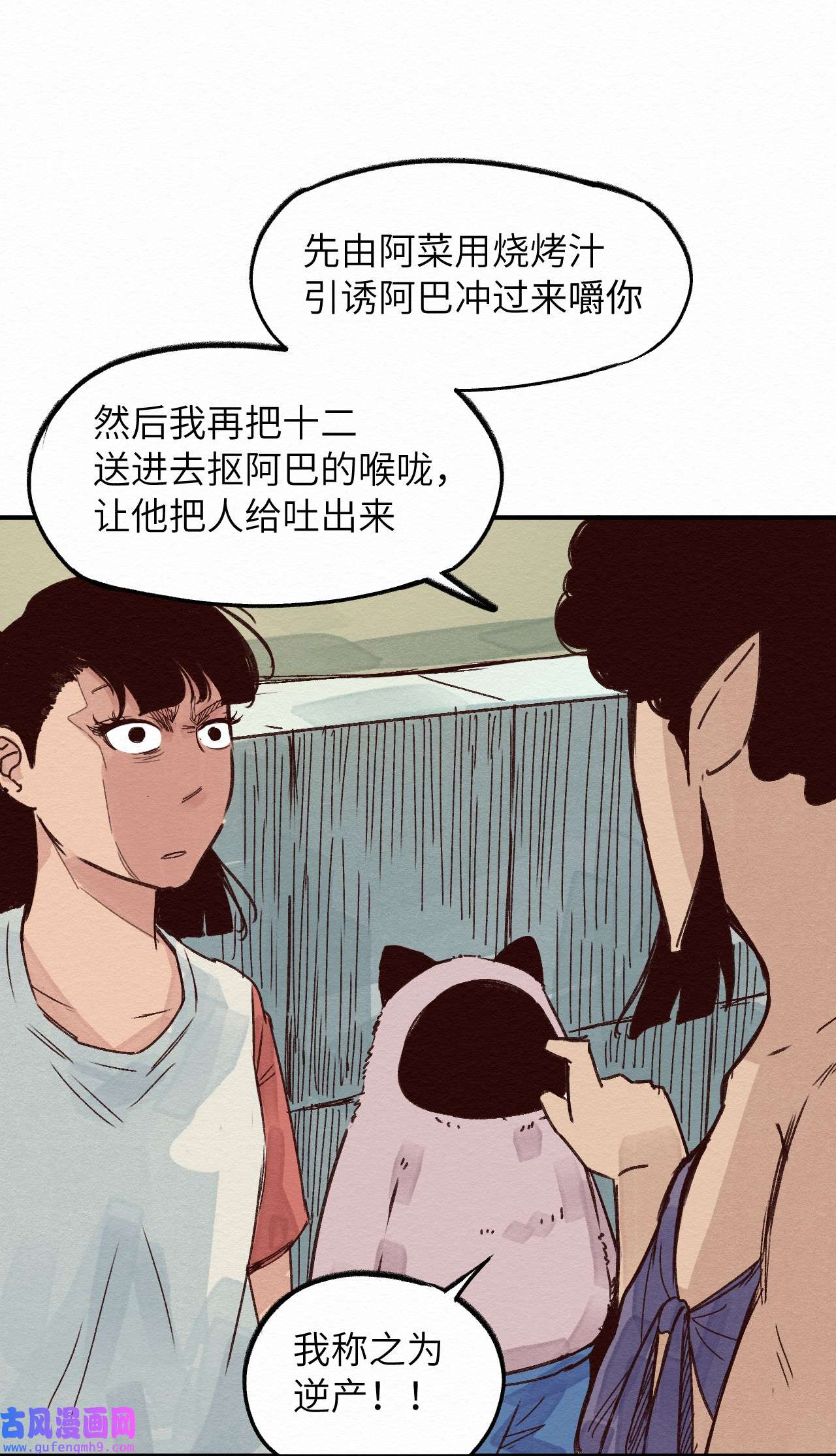 这个岛有点妖008 我有一个计划！