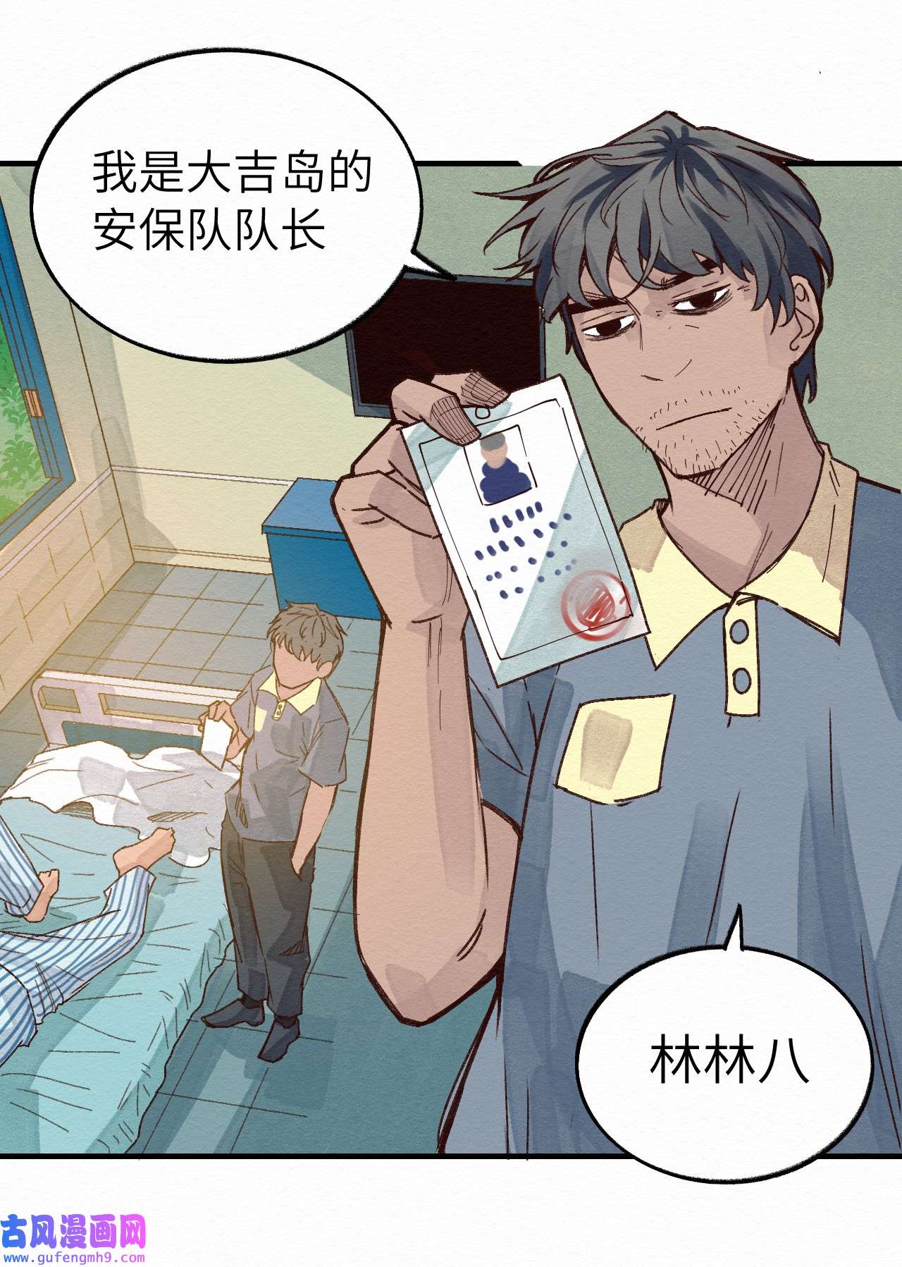 这个岛有点妖009 这就是事实！