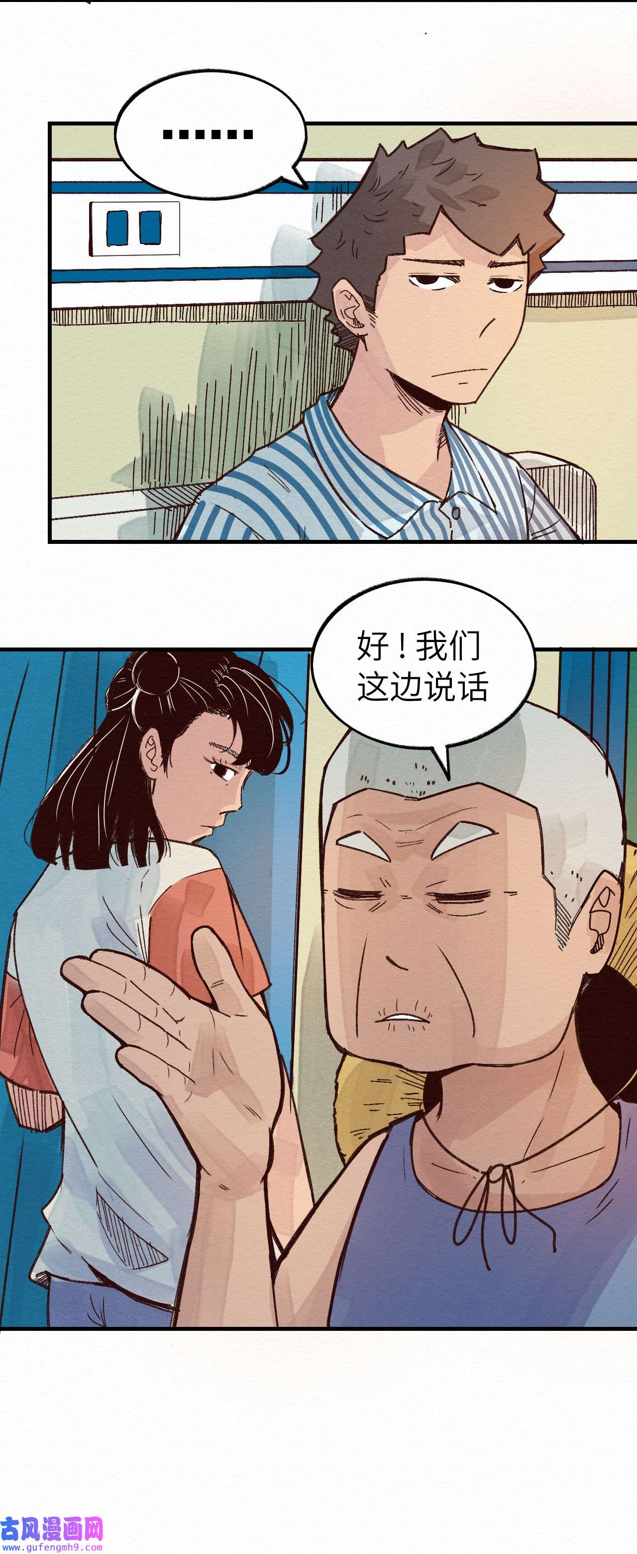 这个岛有点妖010 被表白了
