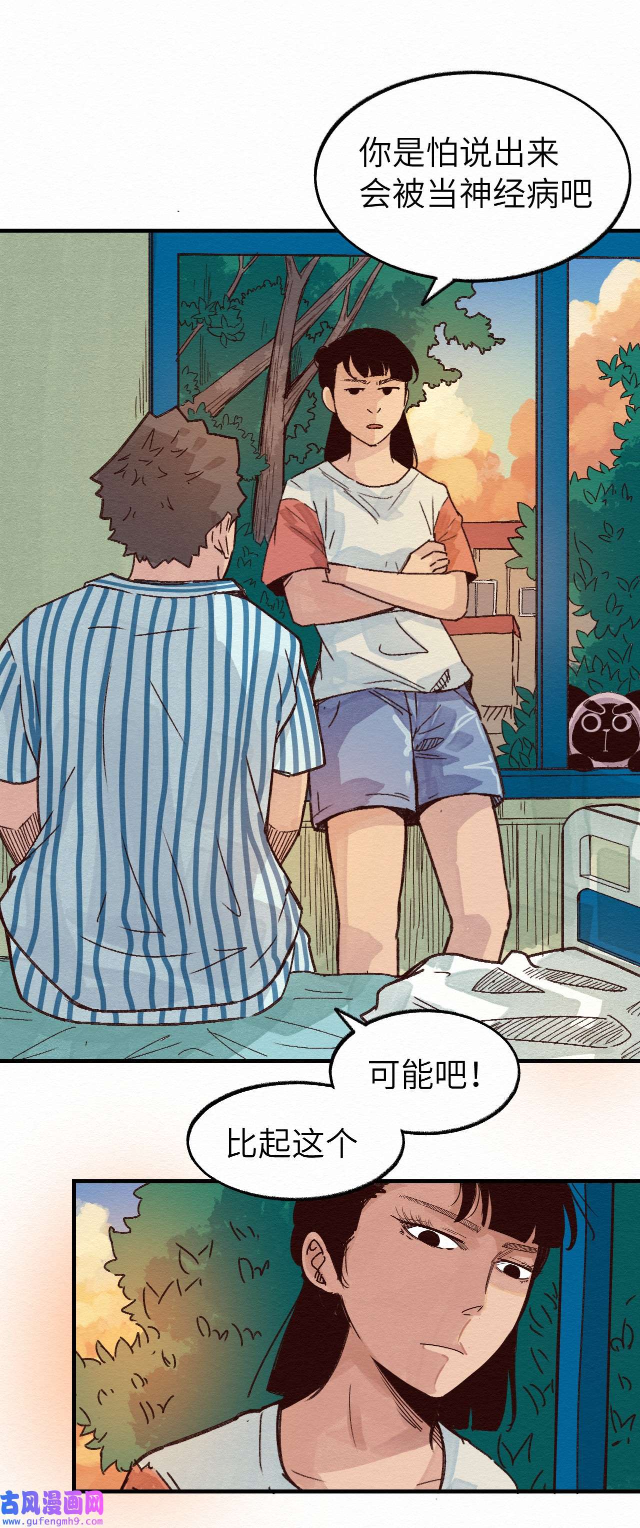 这个岛有点妖010 被表白了