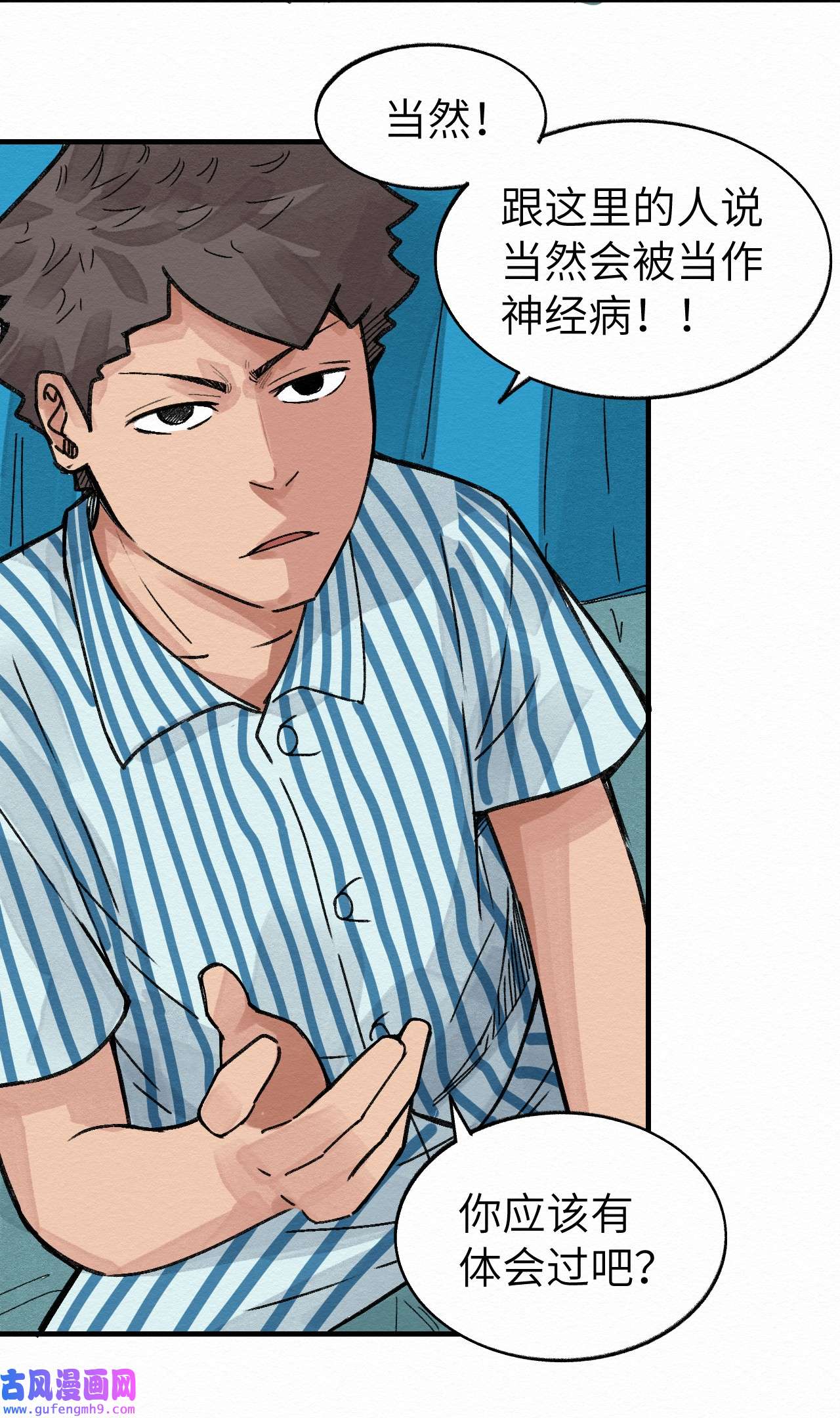 这个岛有点妖010 被表白了