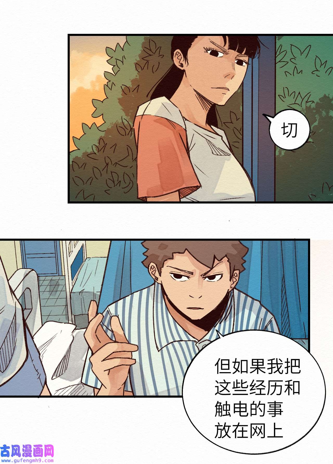 这个岛有点妖010 被表白了