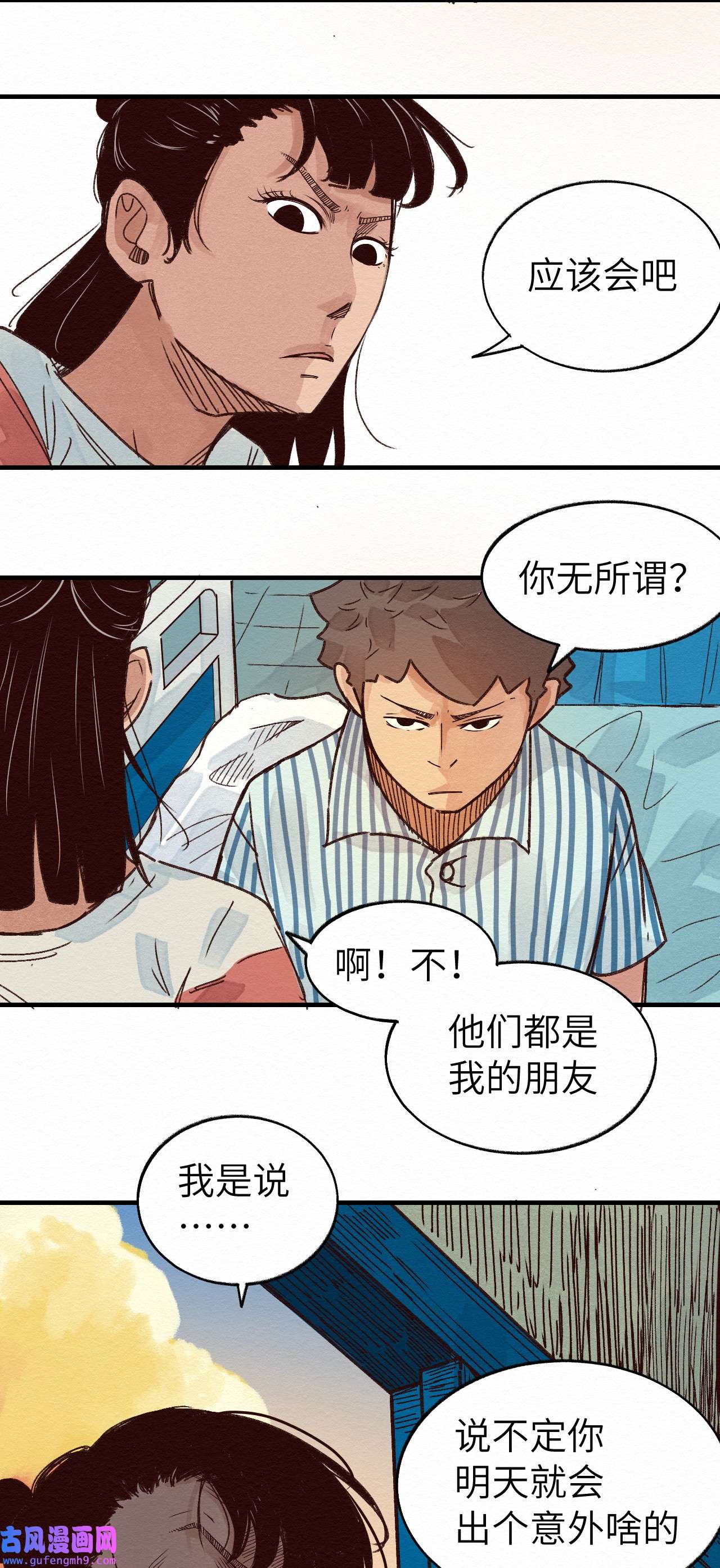 这个岛有点妖010 被表白了