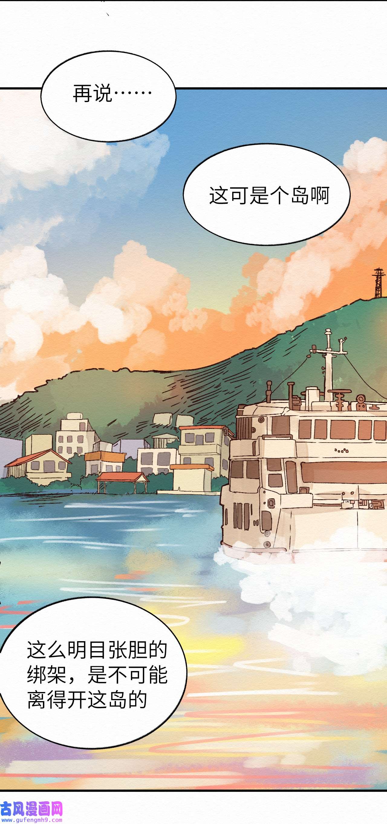 这个岛有点妖010 被表白了