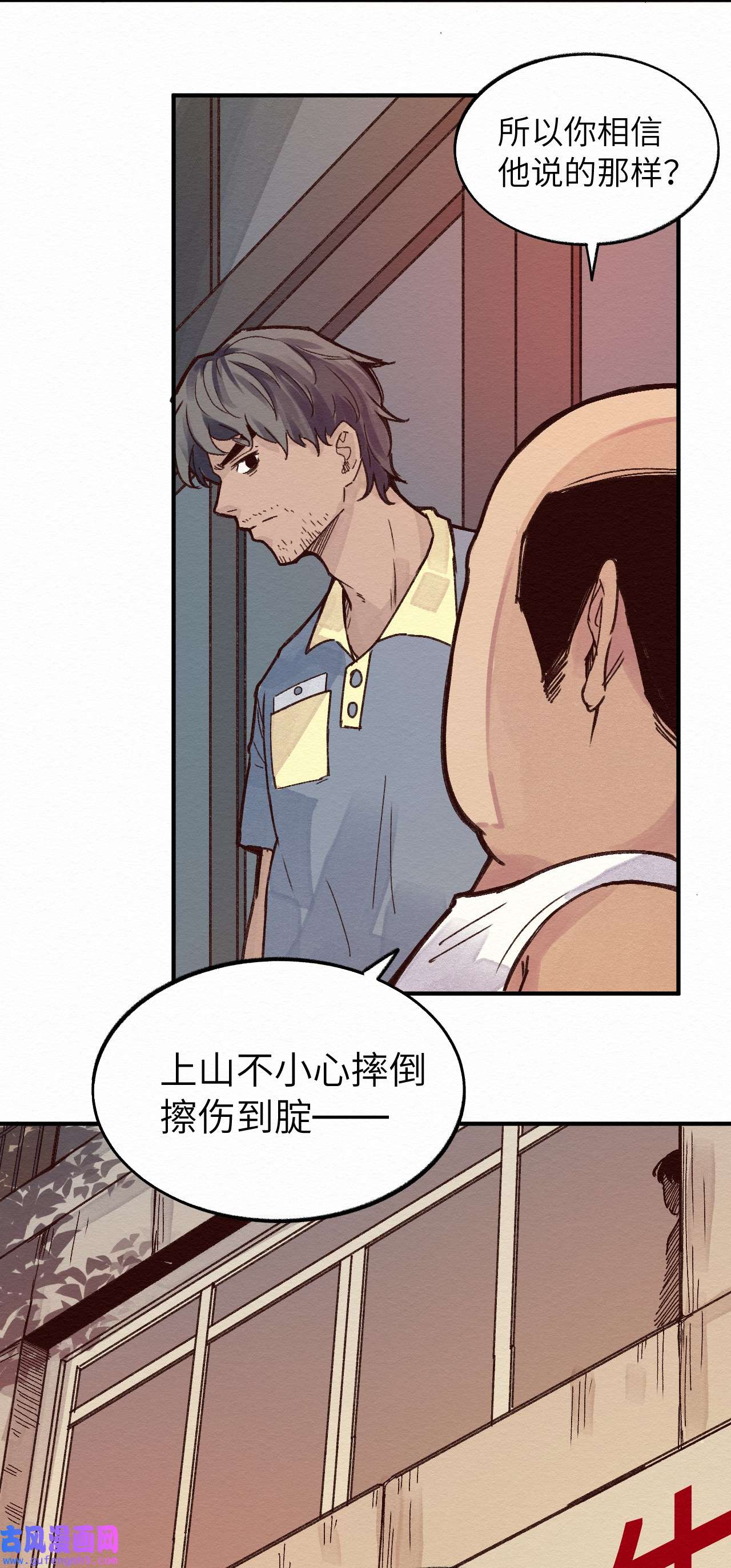 这个岛有点妖010 被表白了