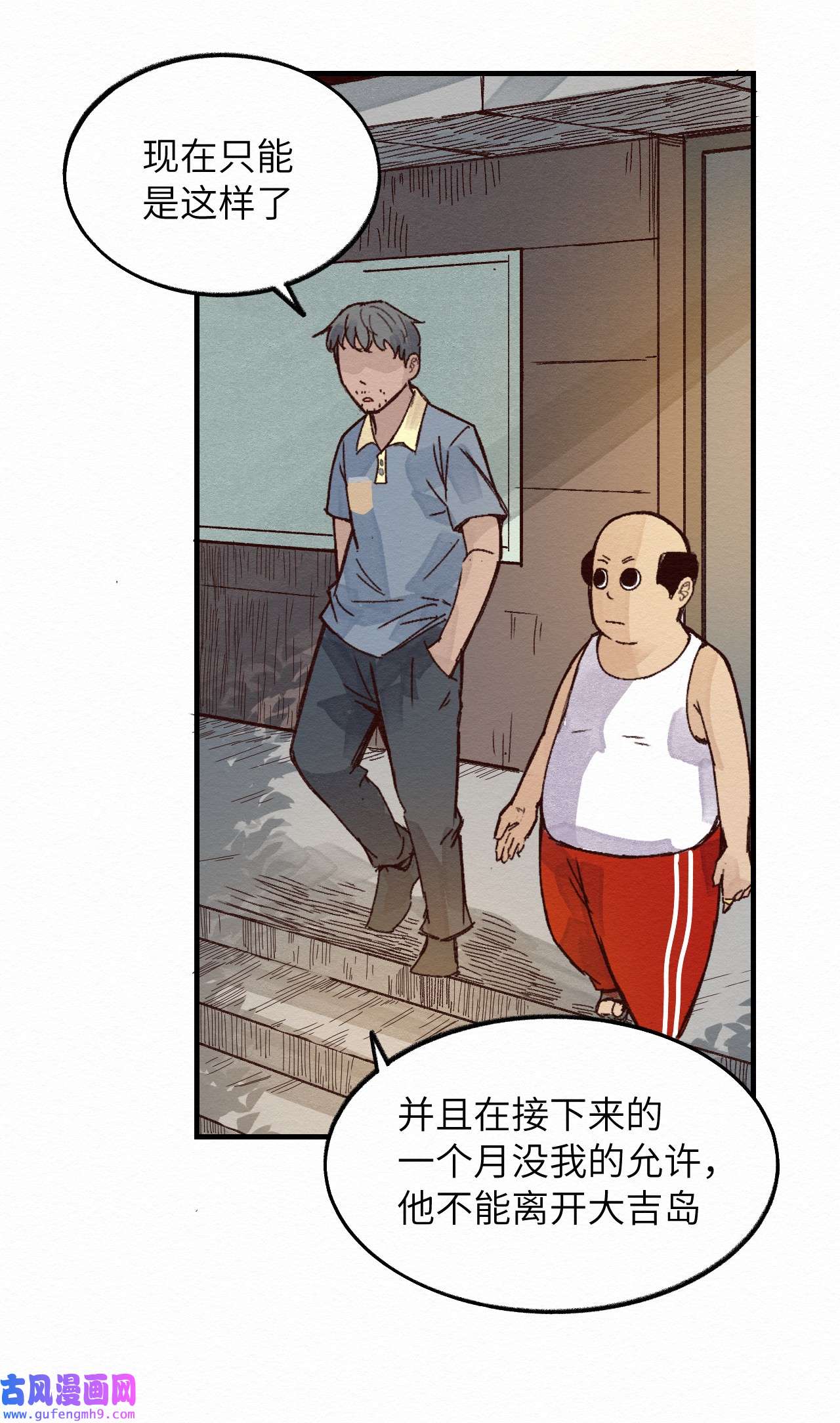 这个岛有点妖010 被表白了