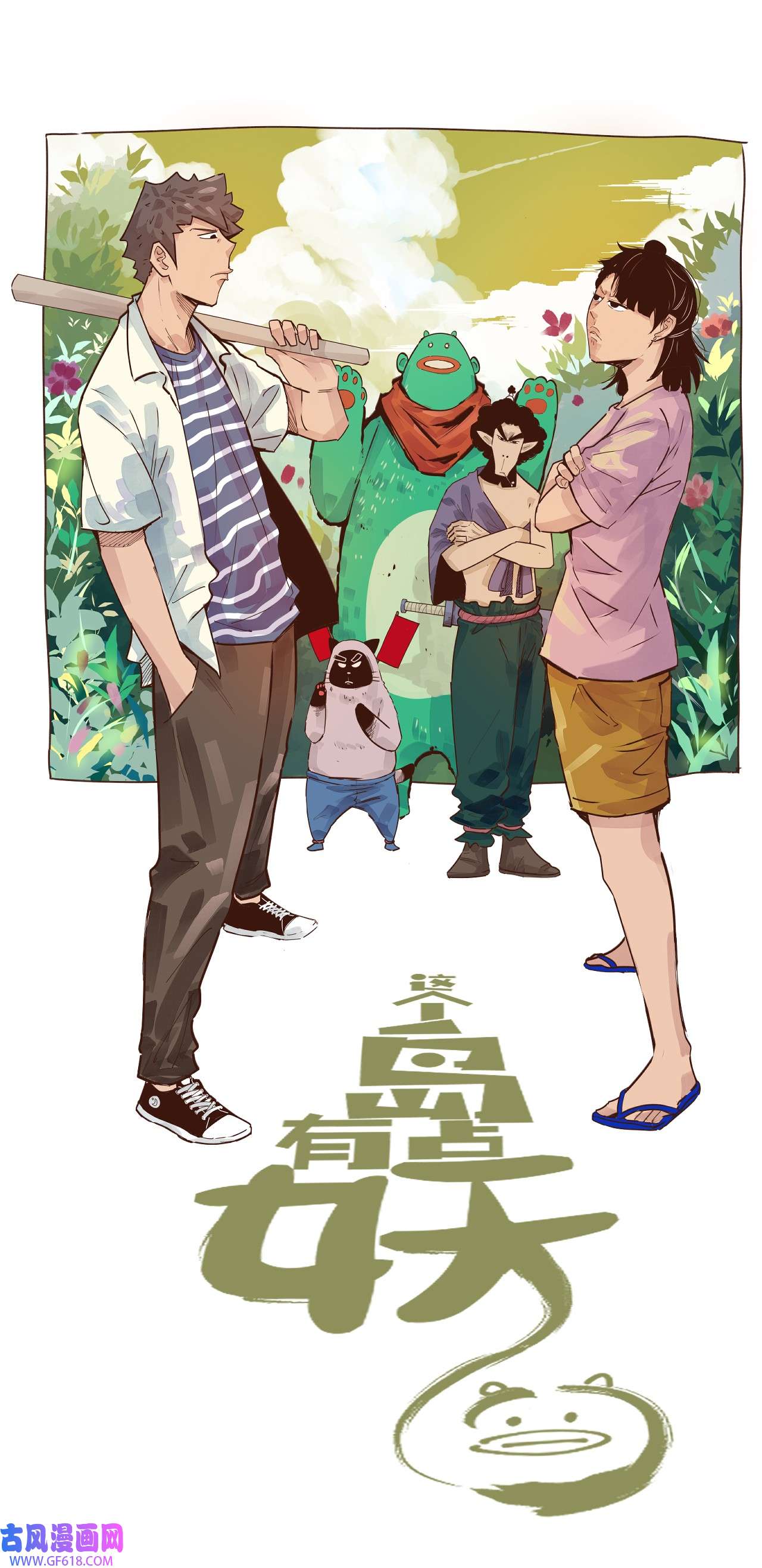 这个岛有点妖011 你的第一次？