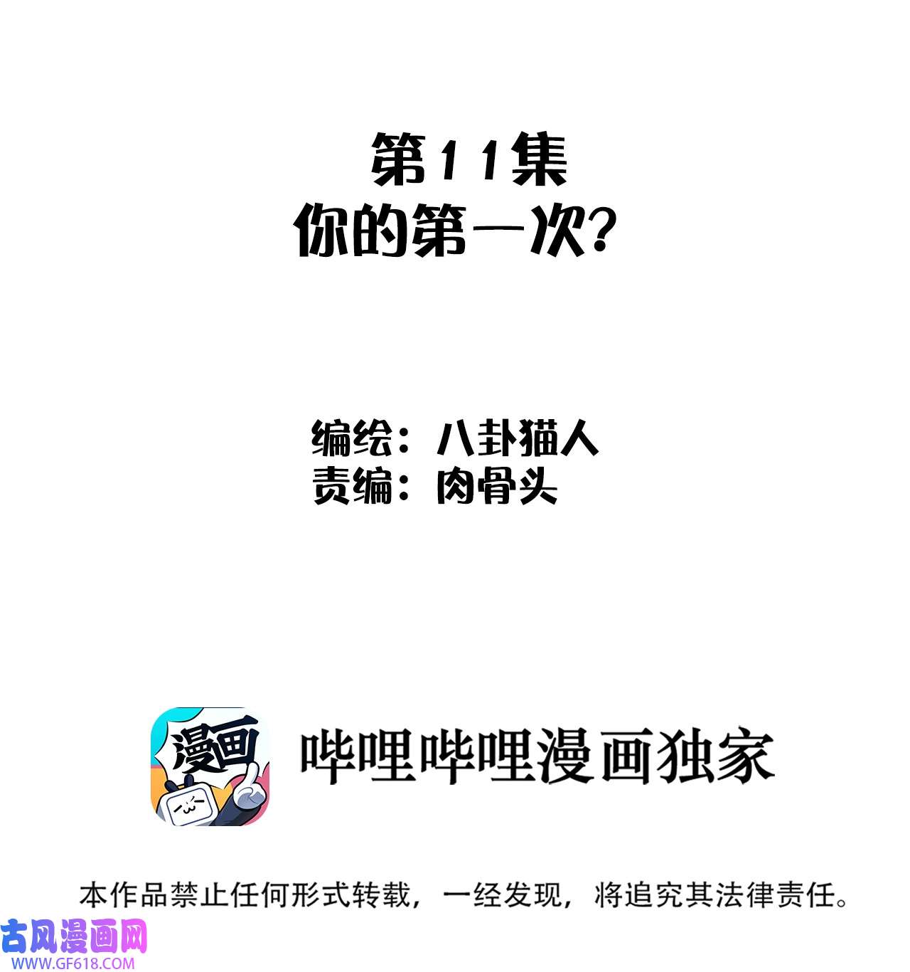 这个岛有点妖011 你的第一次？