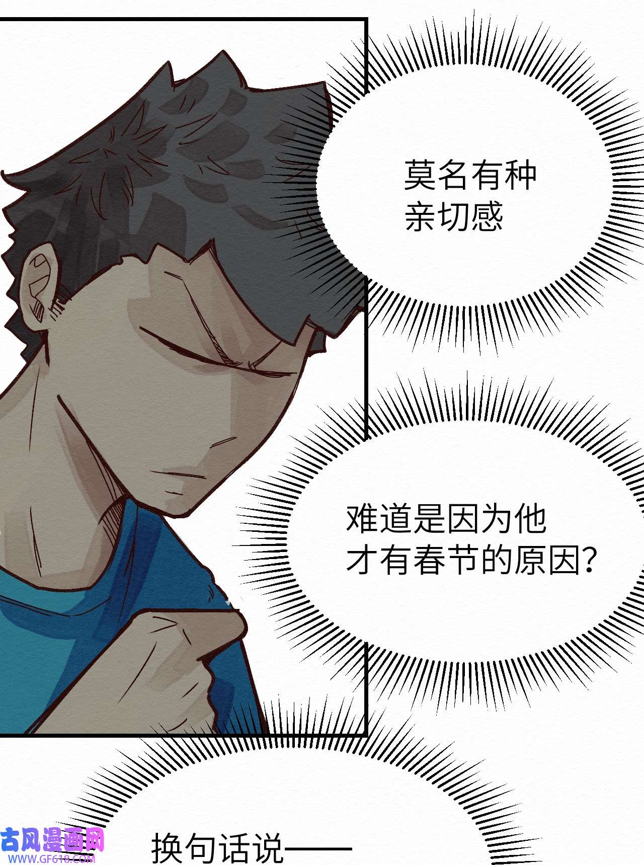 这个岛有点妖011 你的第一次？