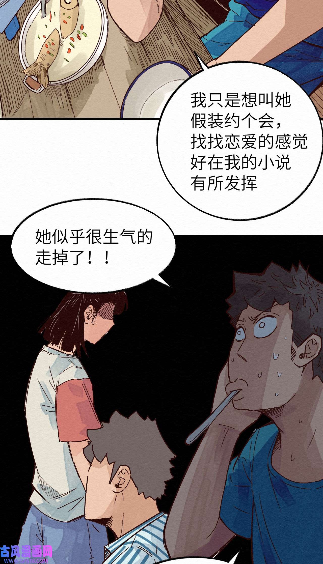 这个岛有点妖011 你的第一次？