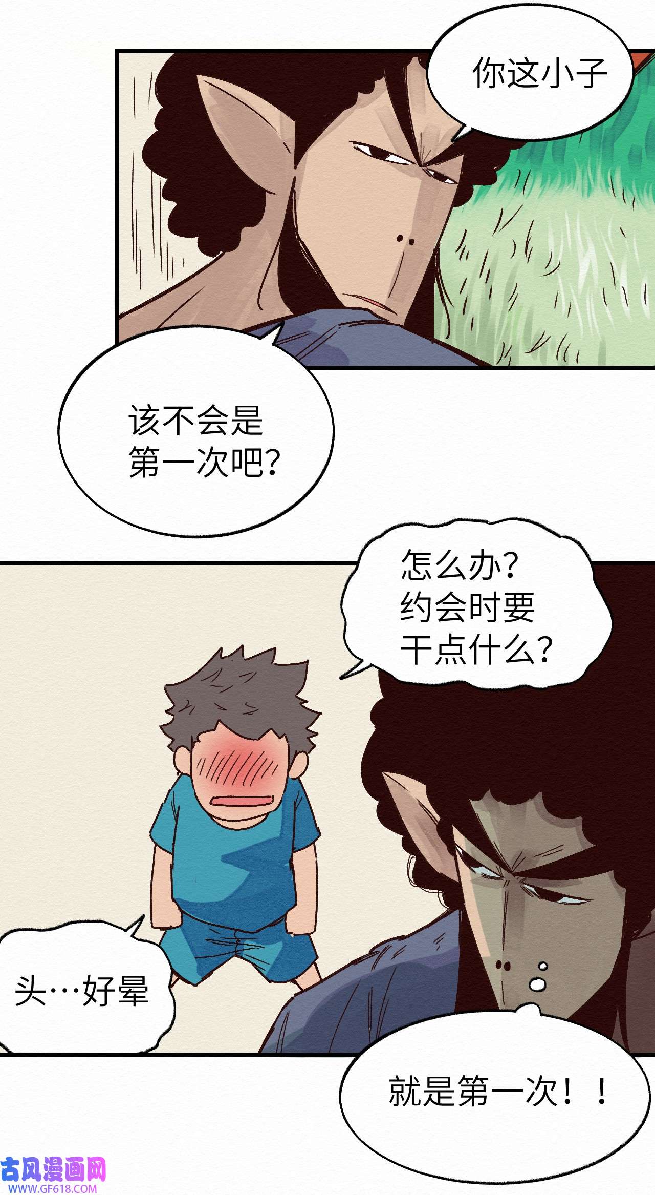 这个岛有点妖011 你的第一次？