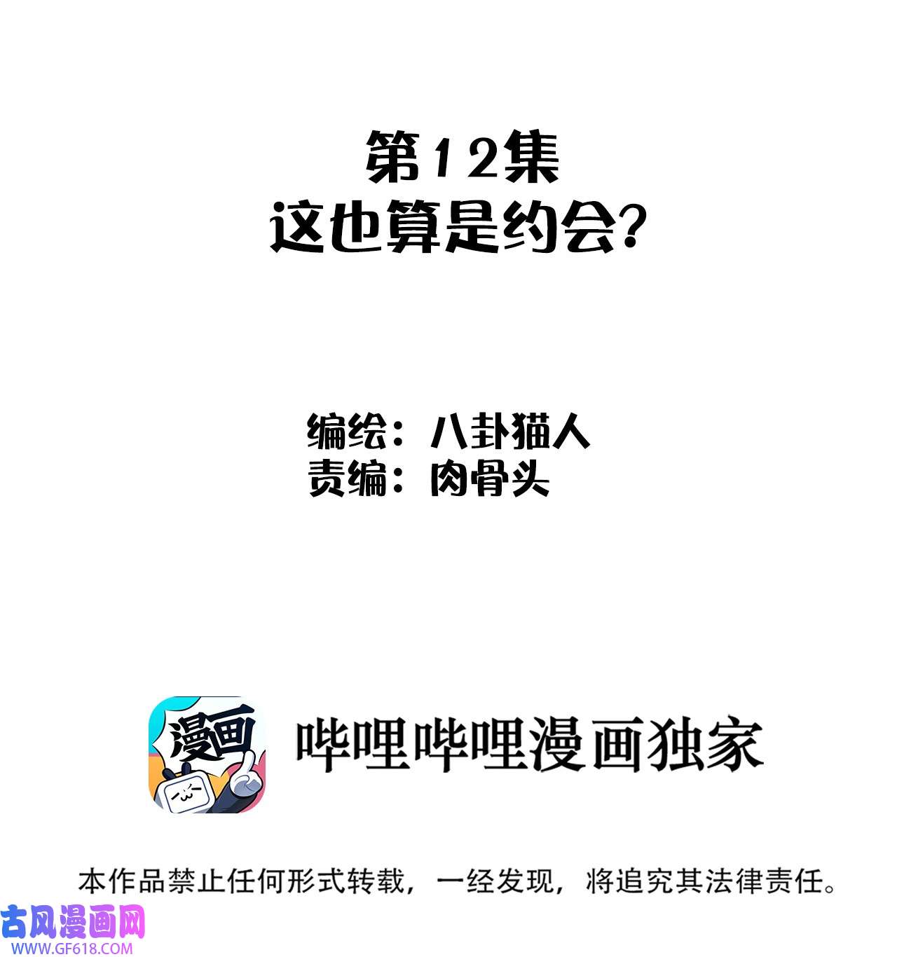 这个岛有点妖012 这也叫约会？