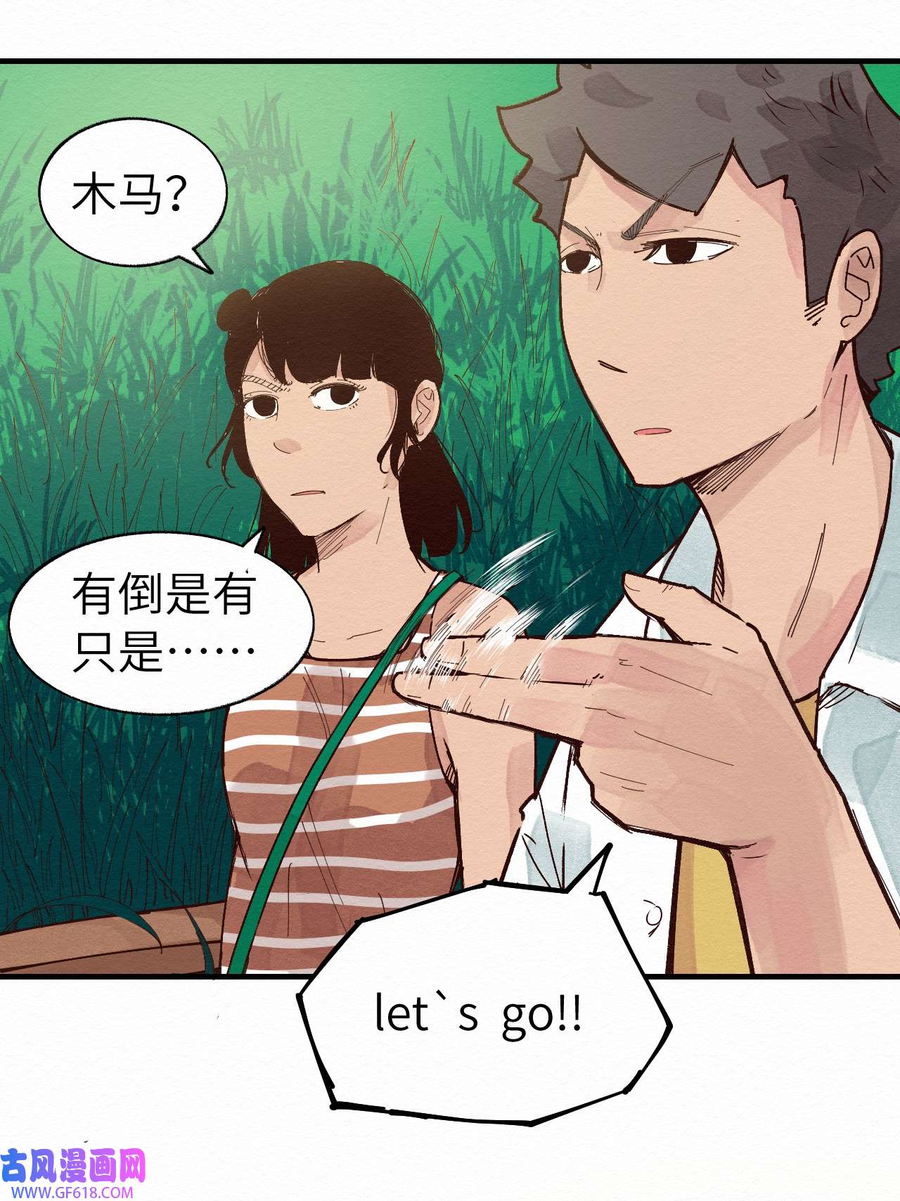 这个岛有点妖012 这也叫约会？