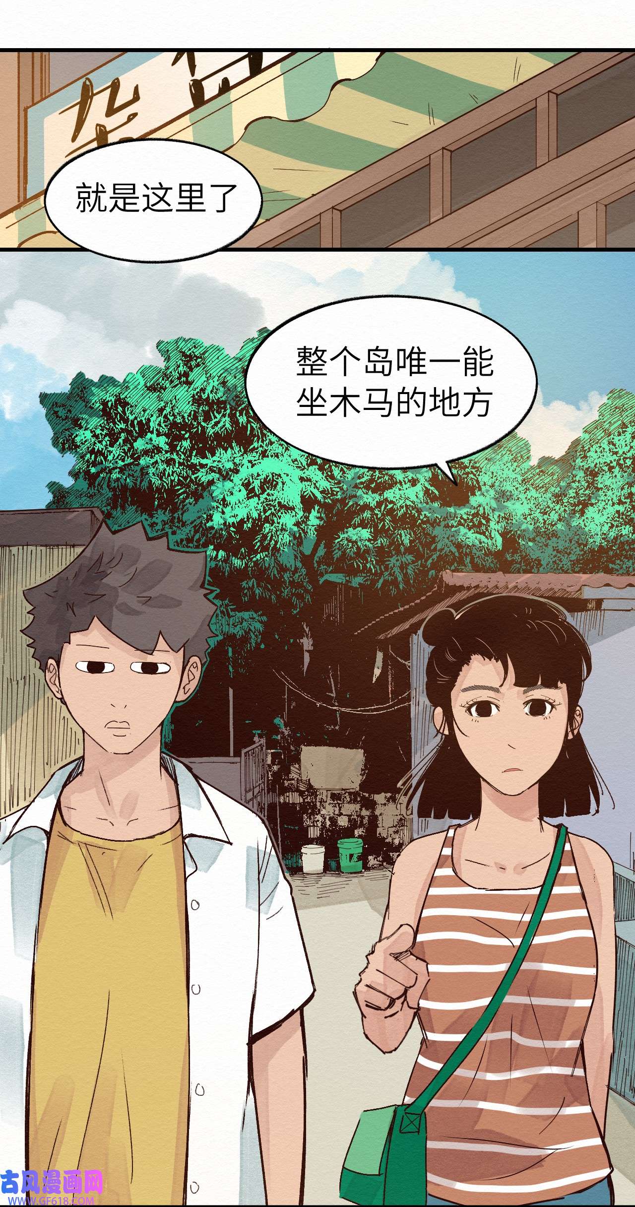 这个岛有点妖012 这也叫约会？