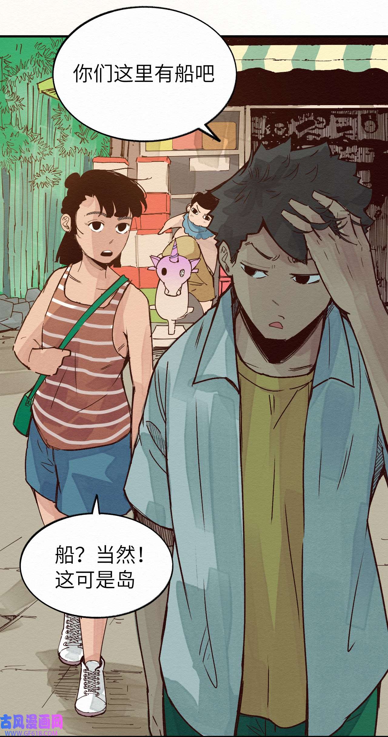 这个岛有点妖012 这也叫约会？