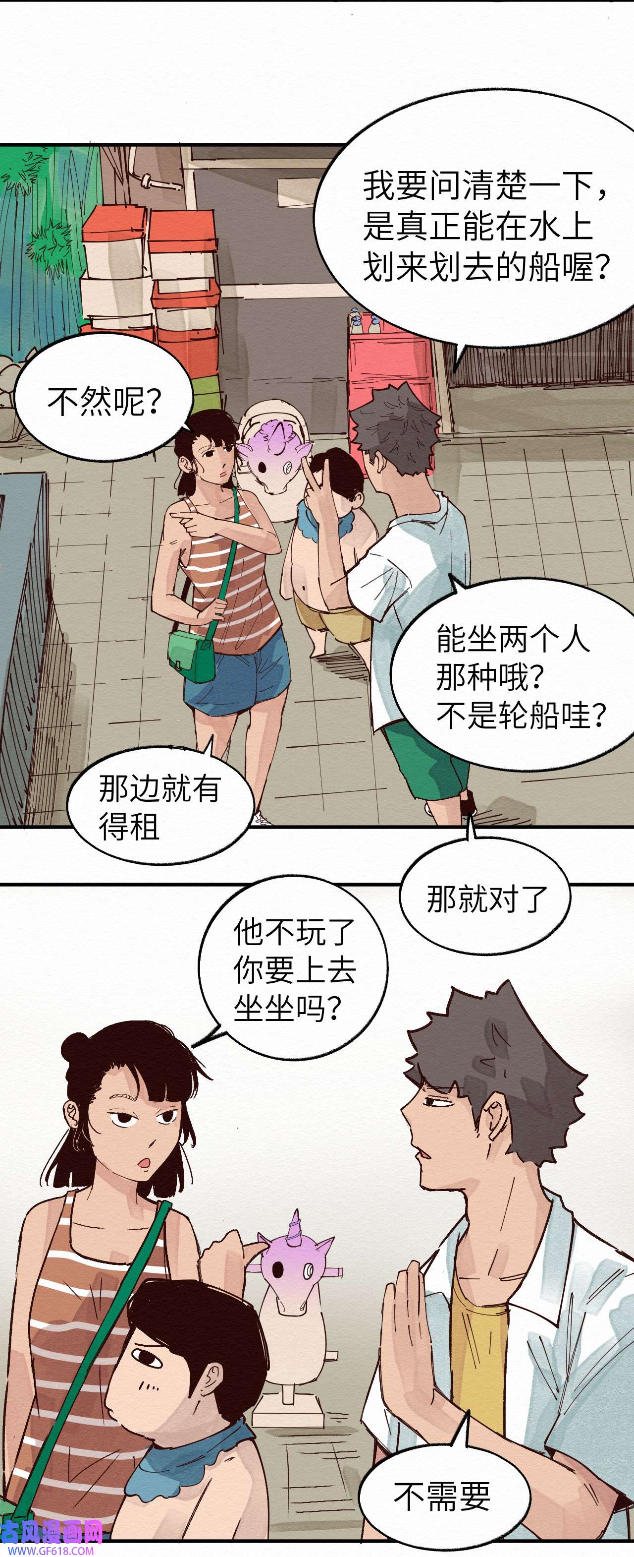 这个岛有点妖012 这也叫约会？