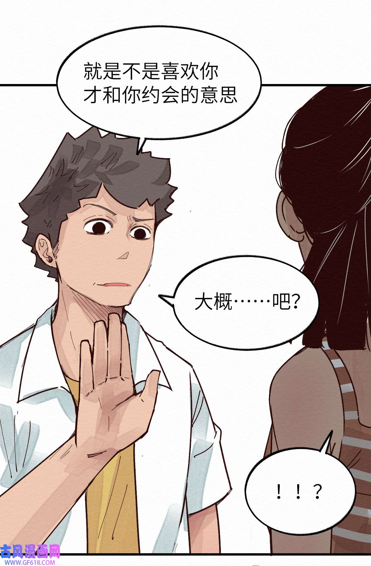 这个岛有点妖012 这也叫约会？