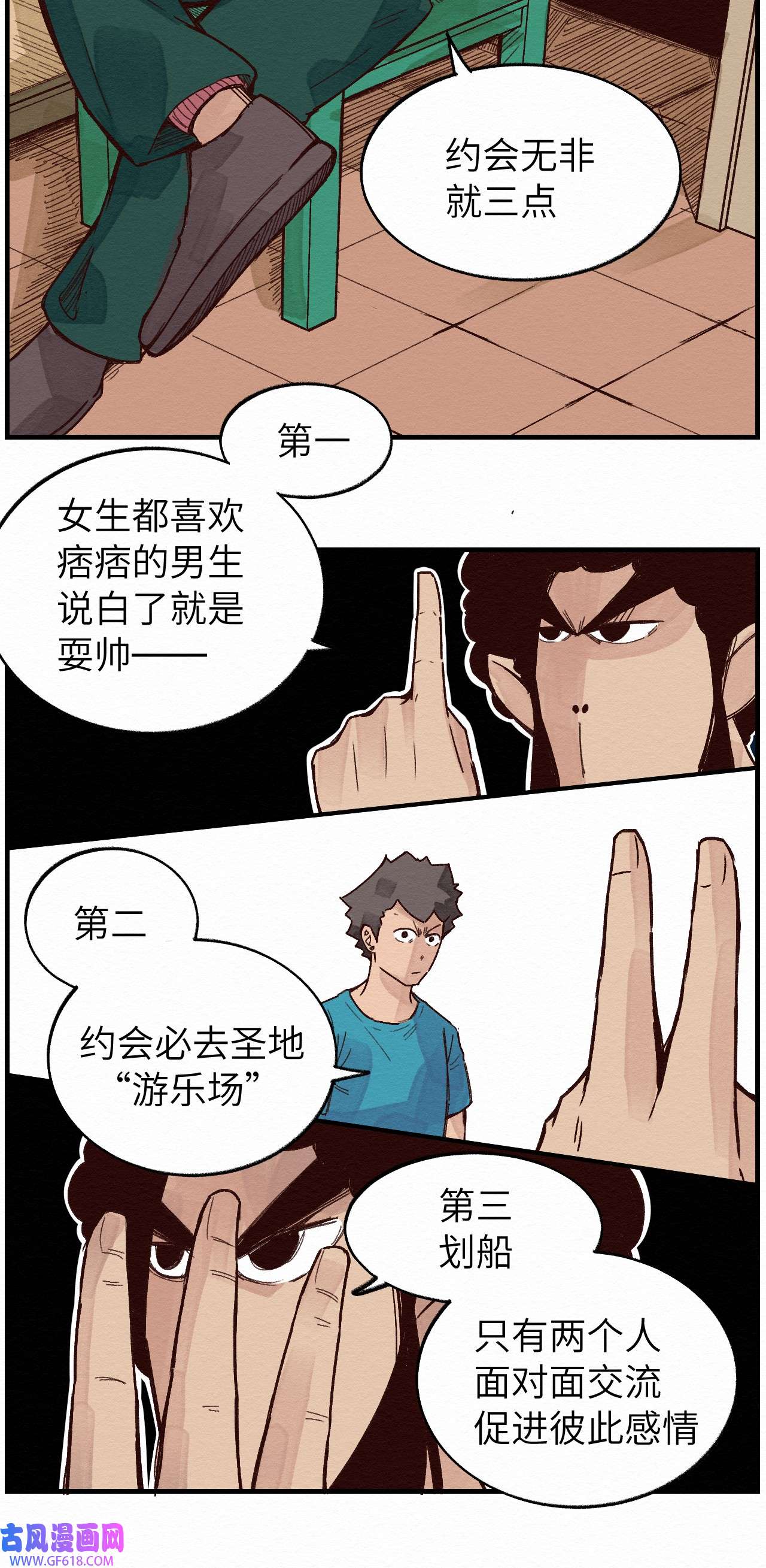 这个岛有点妖012 这也叫约会？