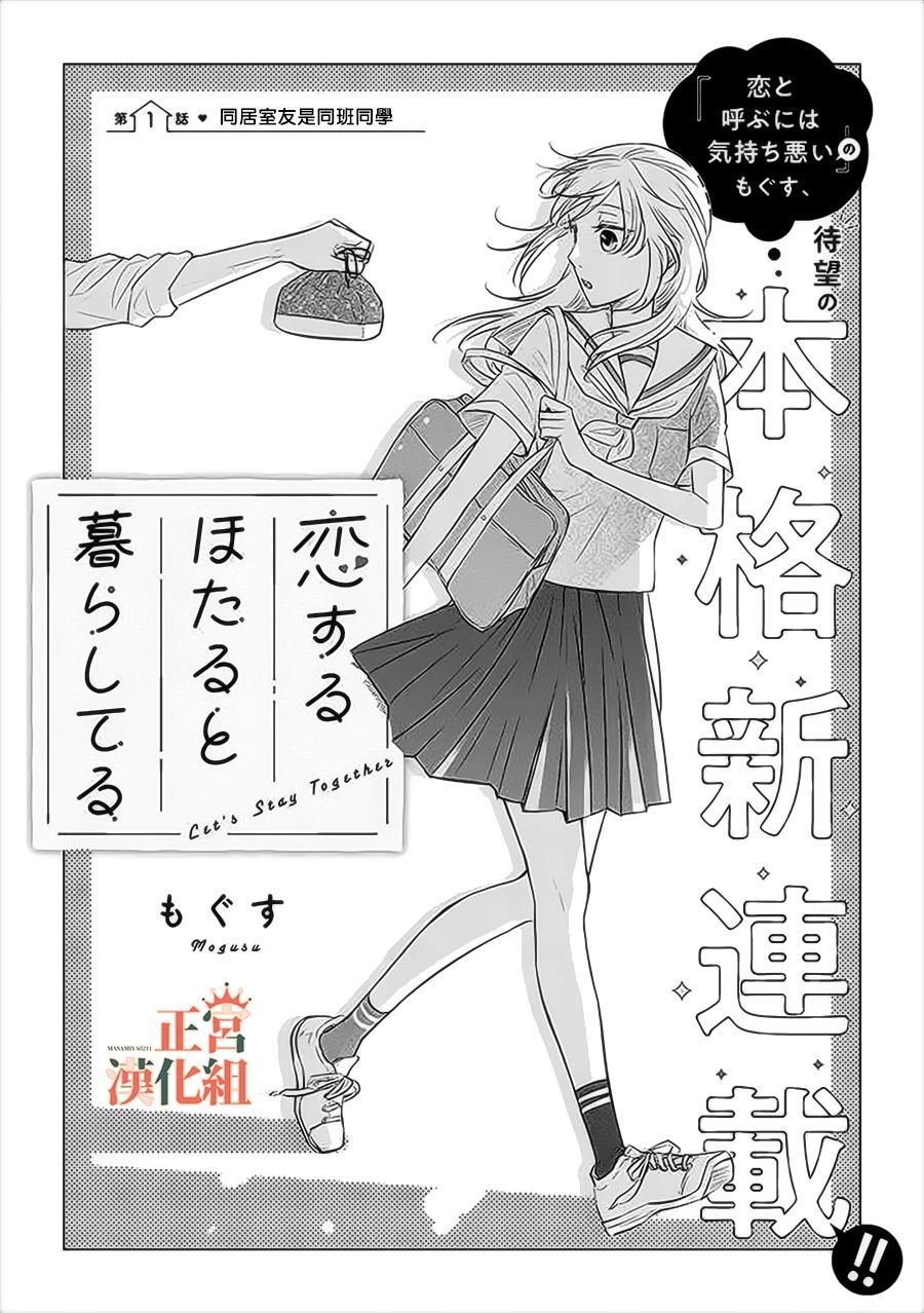 和心爱的萤一起生活第01话（上）