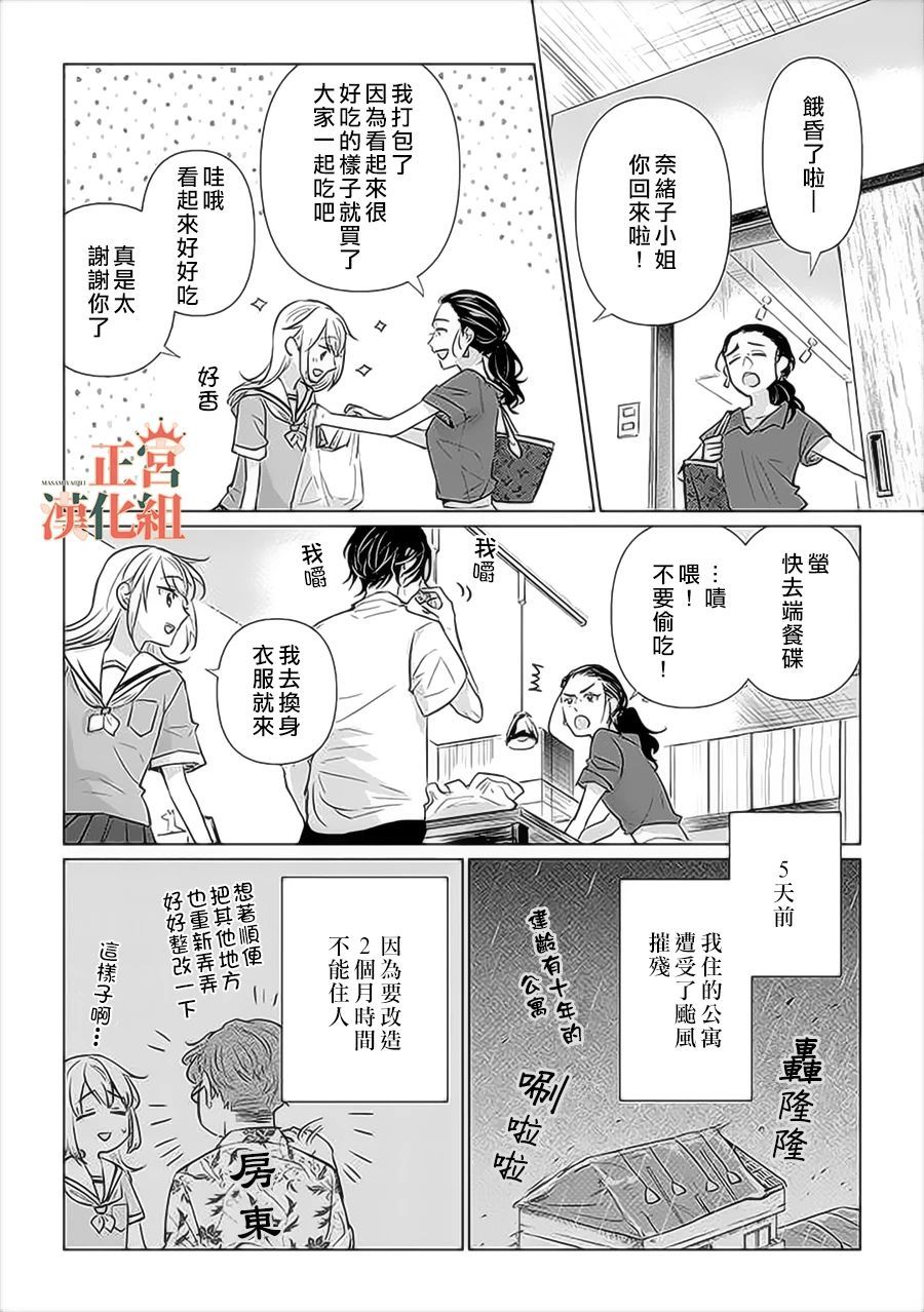 和心爱的萤一起生活第01话（上）