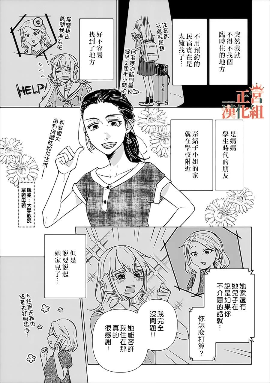 和心爱的萤一起生活第01话（上）