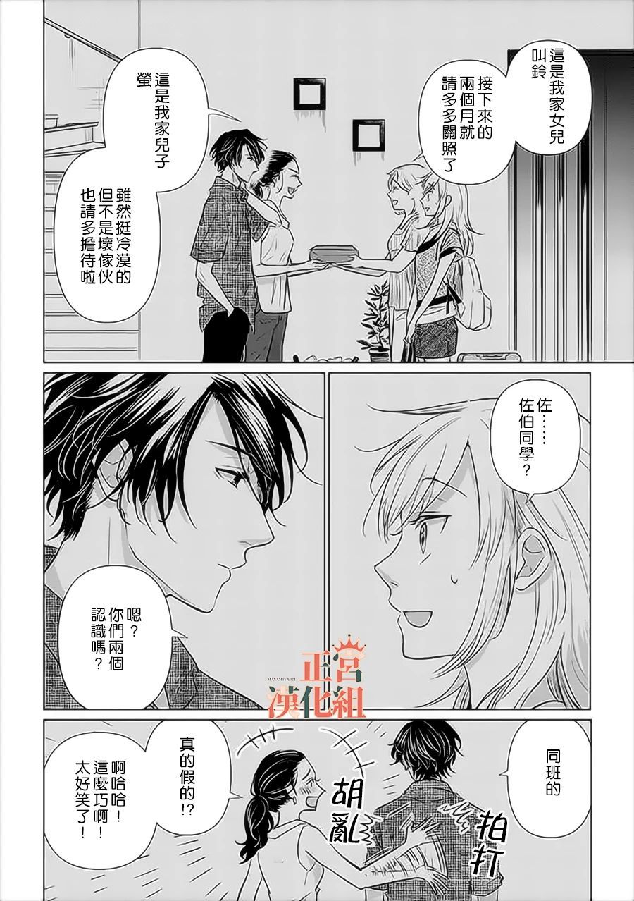 和心爱的萤一起生活第01话（上）