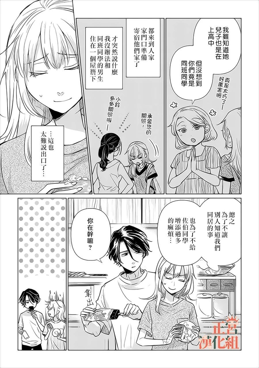 和心爱的萤一起生活第01话（上）