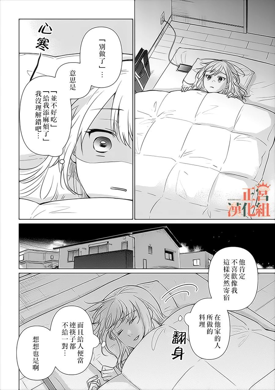 和心爱的萤一起生活第01话（上）
