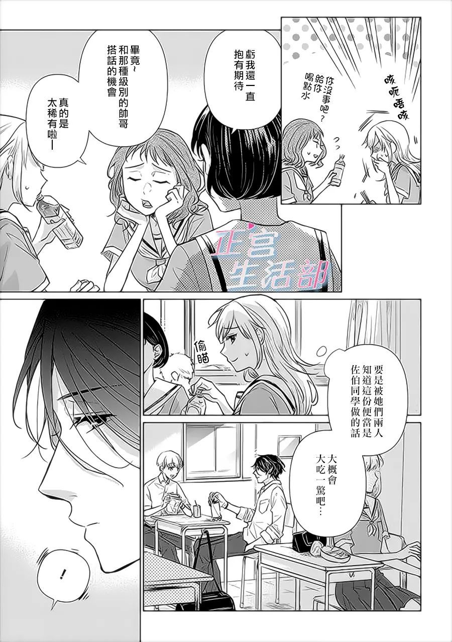 和心爱的萤一起生活第01话（下）