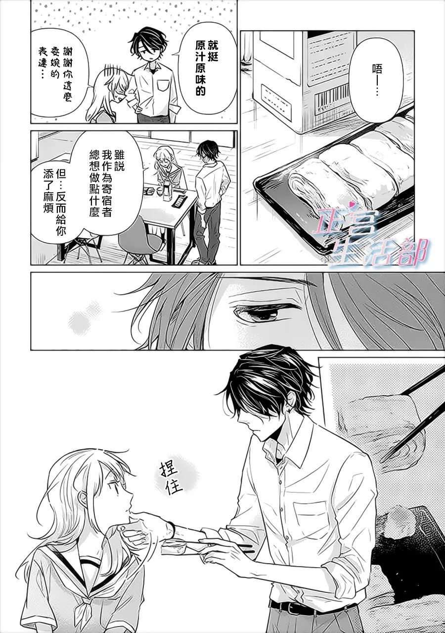 和心爱的萤一起生活第01话（下）