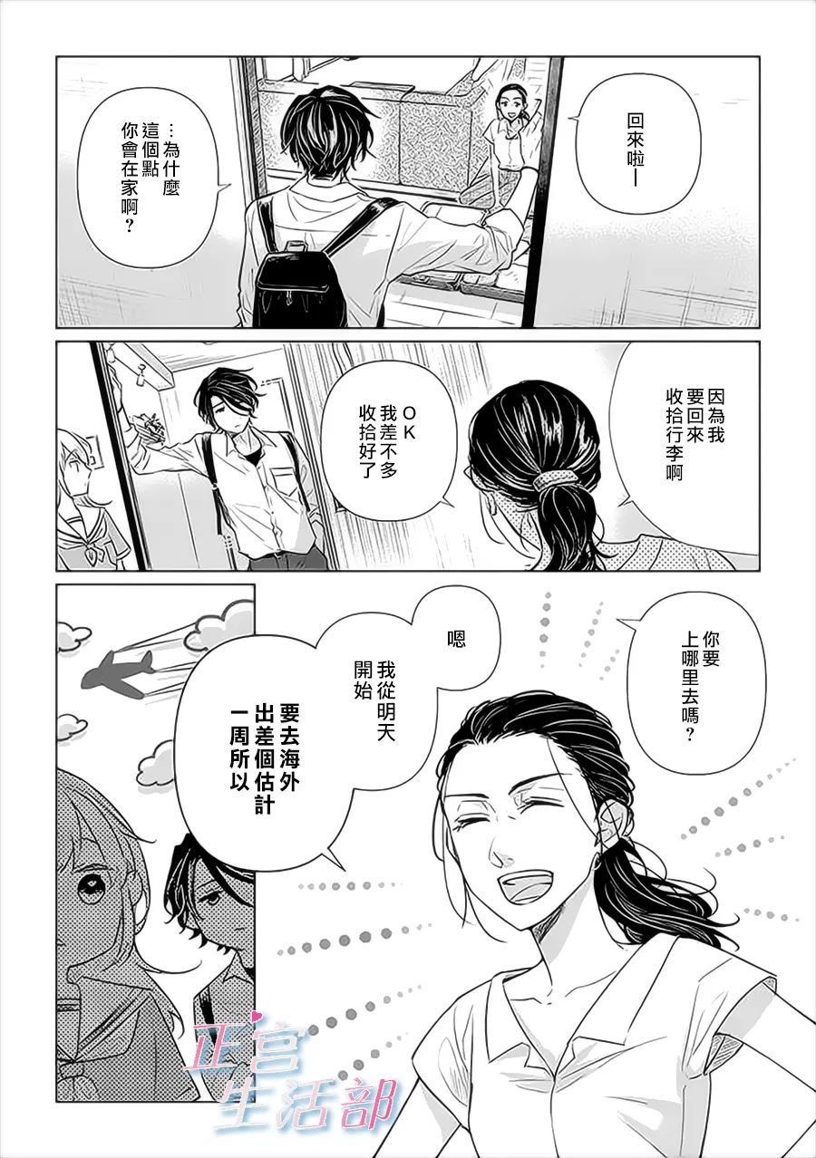 和心爱的萤一起生活第01话（下）