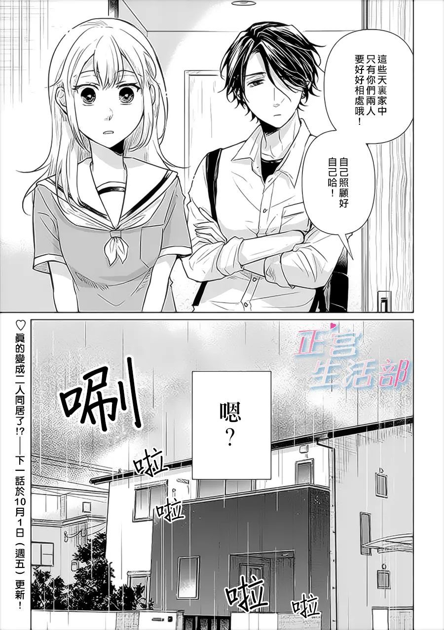 和心爱的萤一起生活第01话（下）