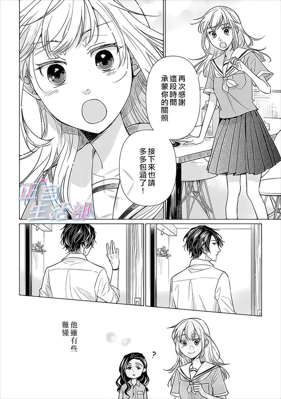 和心爱的萤一起生活第01话（下）