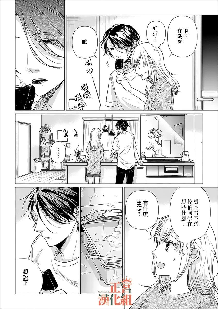 和心爱的萤一起生活第1话