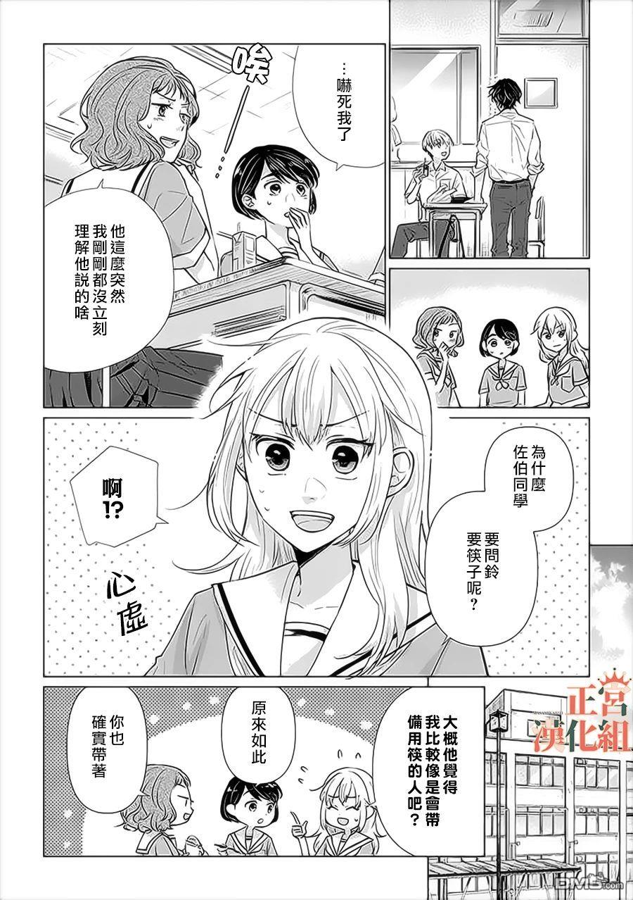 和心爱的萤一起生活第1话