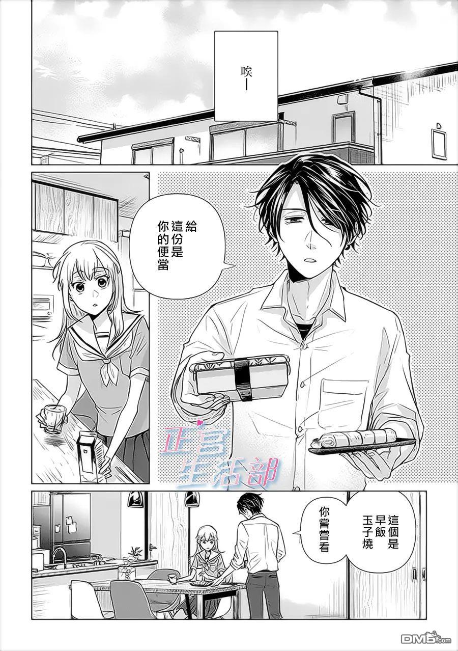 和心爱的萤一起生活第1话 下