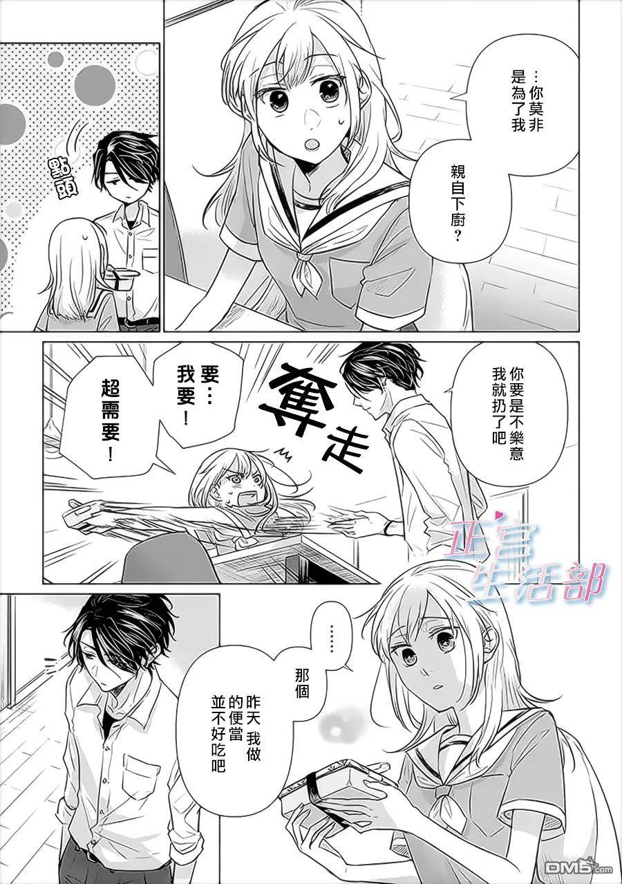 和心爱的萤一起生活第1话 下