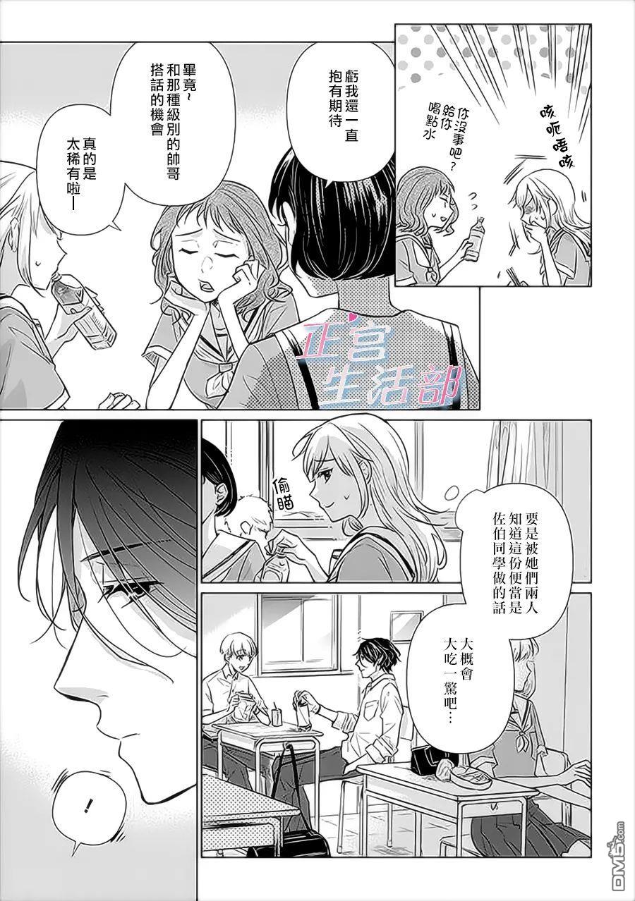 和心爱的萤一起生活第1话 下