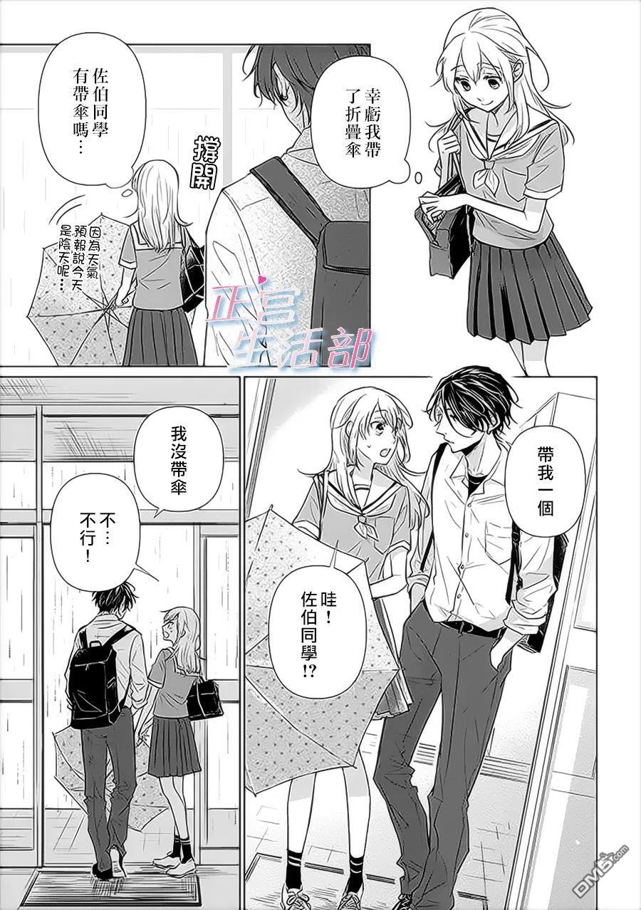 和心爱的萤一起生活第1话 下