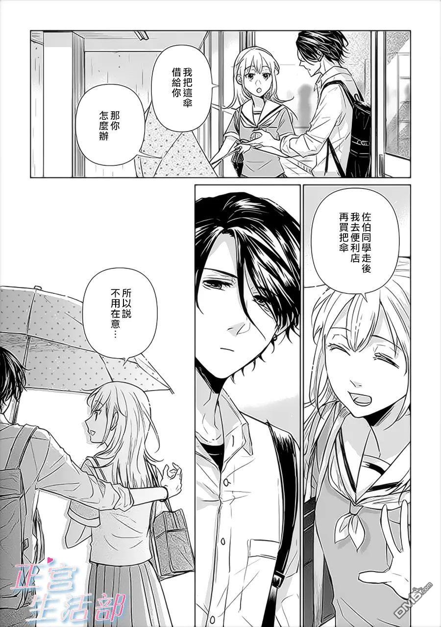 和心爱的萤一起生活第1话 下