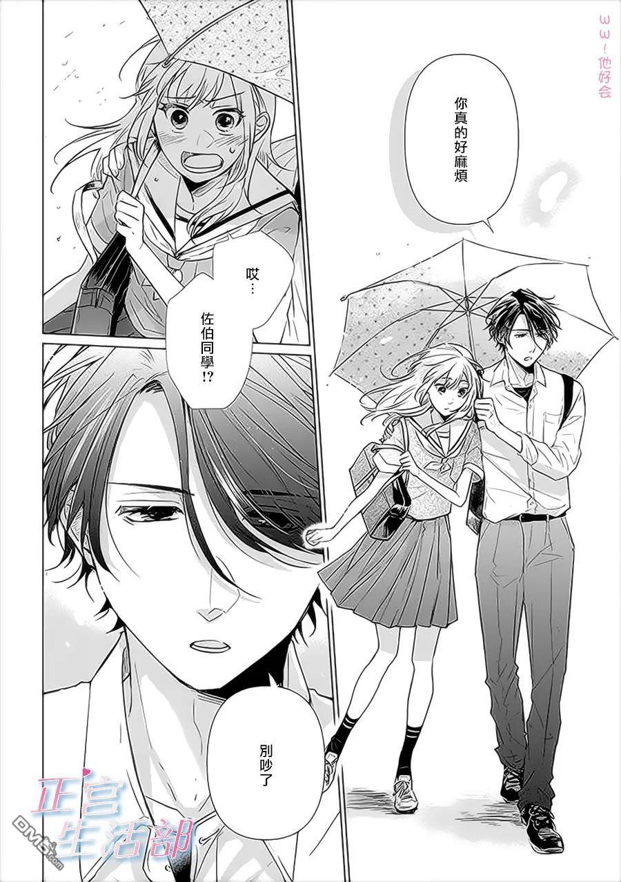 和心爱的萤一起生活第1话 下