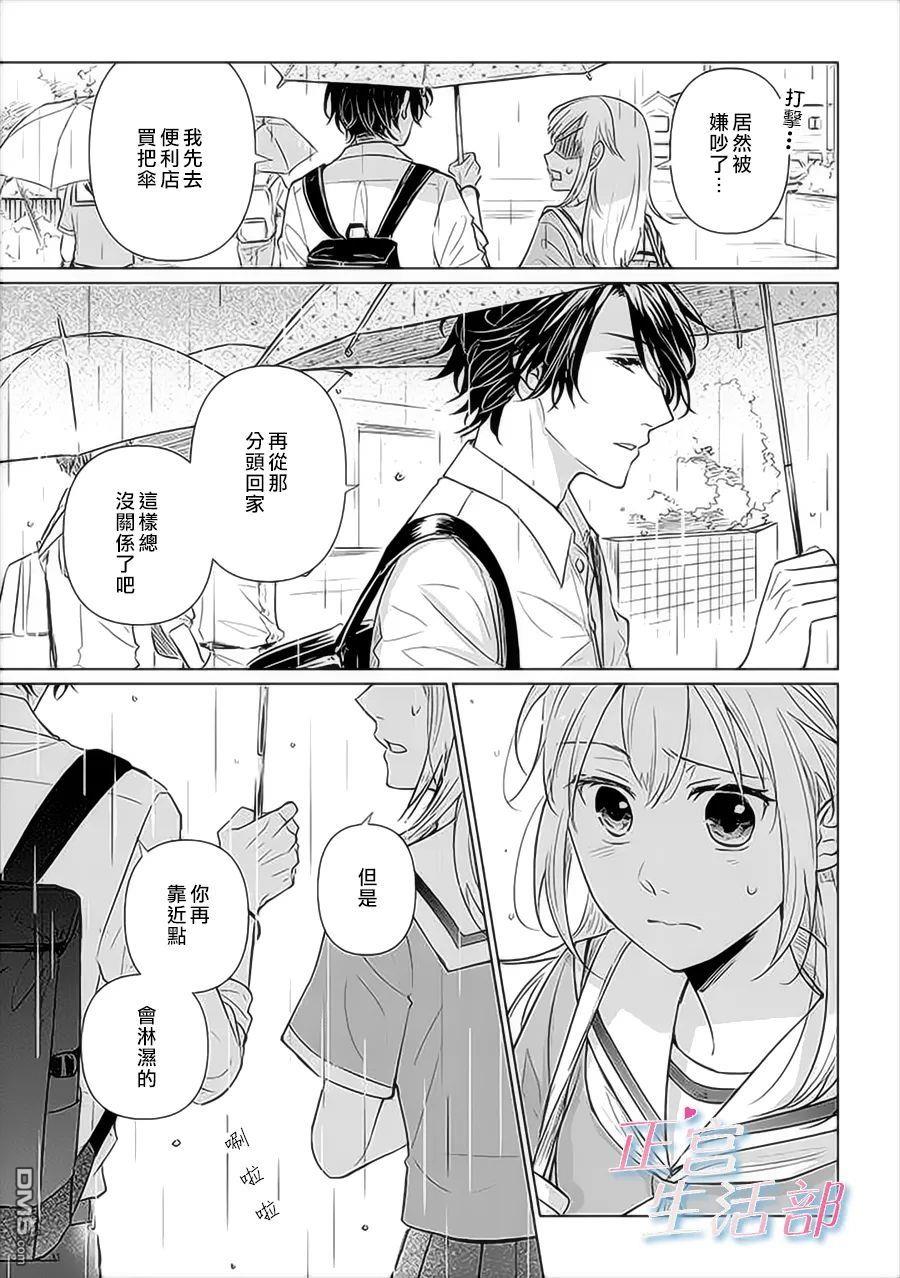 和心爱的萤一起生活第1话 下