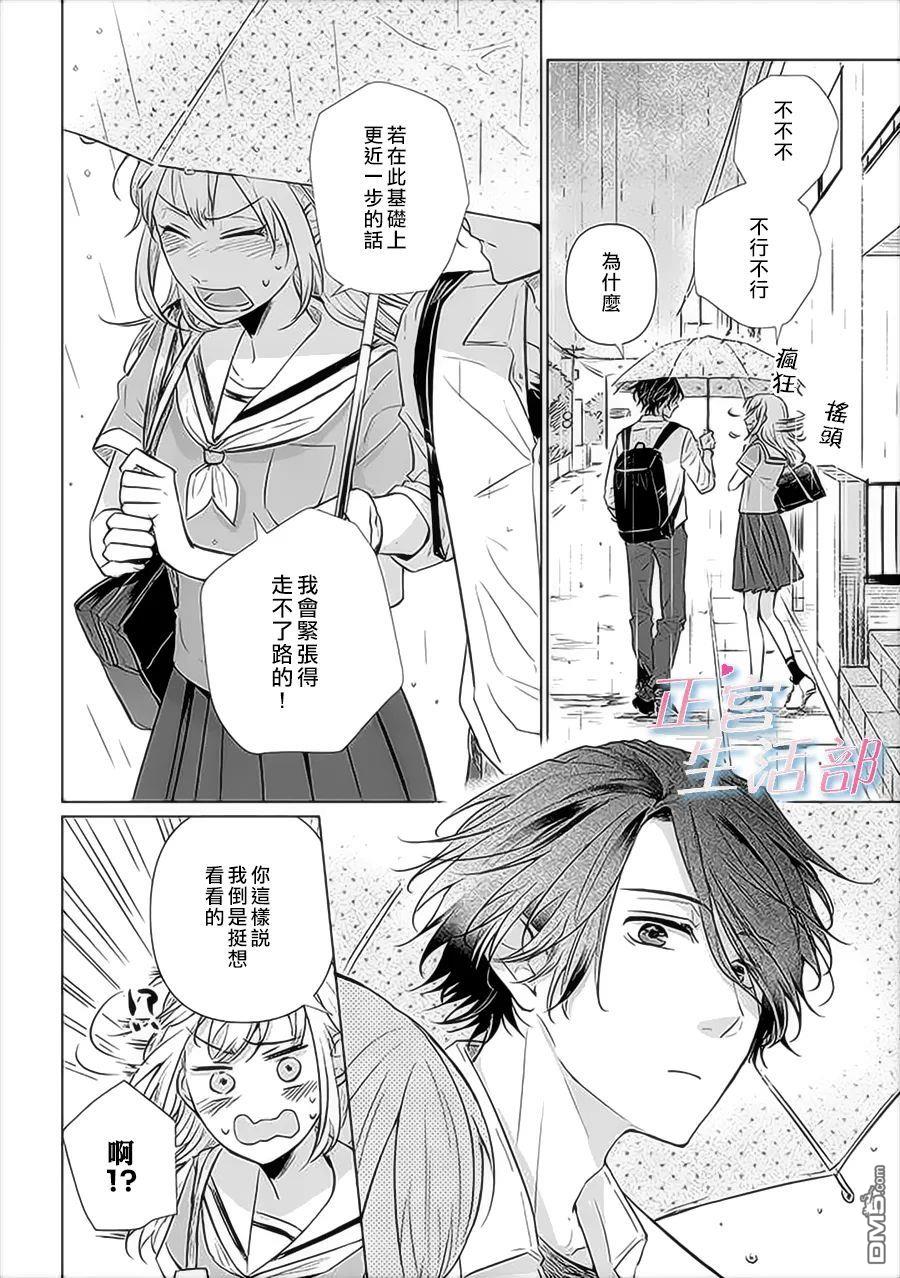 和心爱的萤一起生活第1话 下