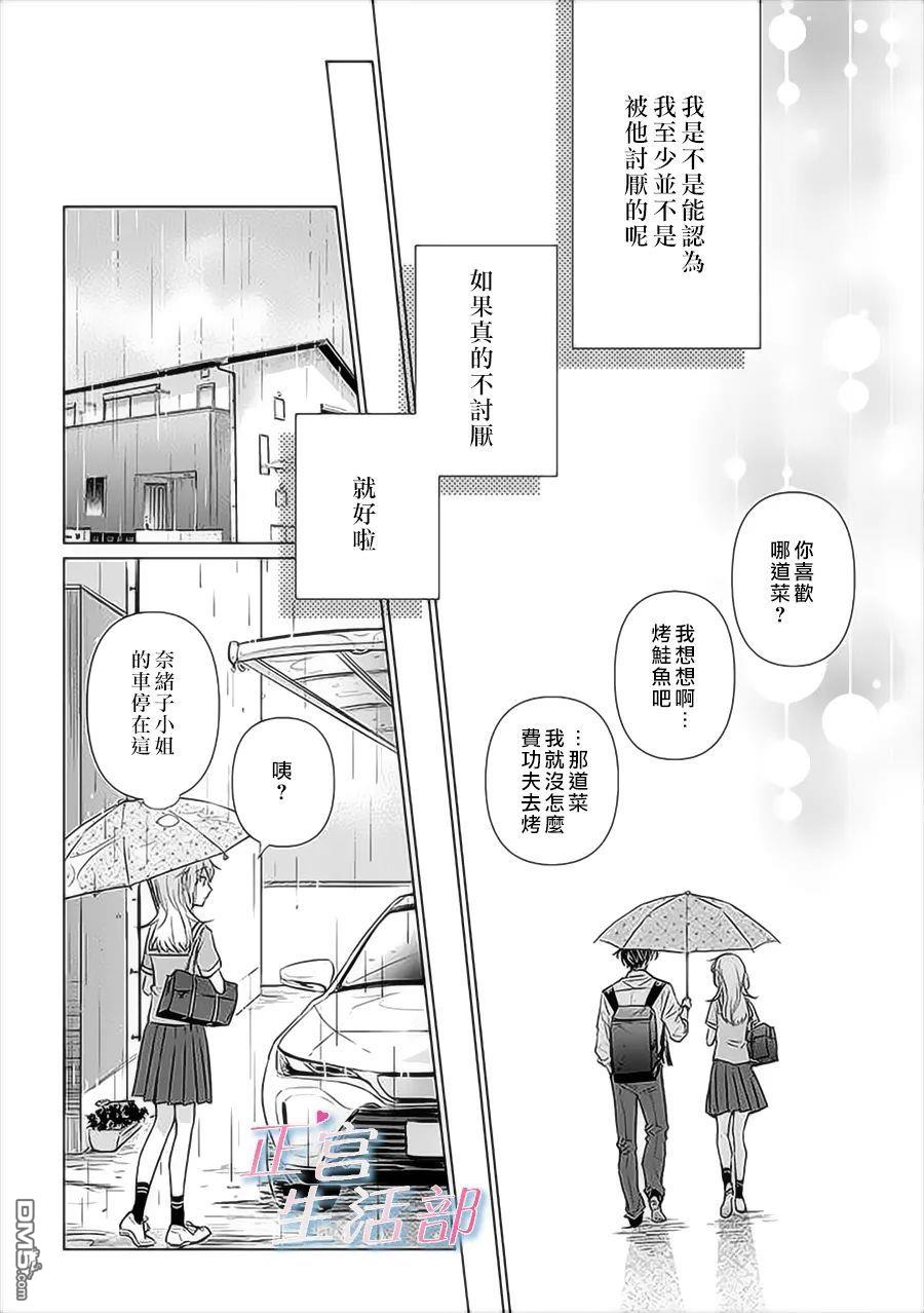 和心爱的萤一起生活第1话 下
