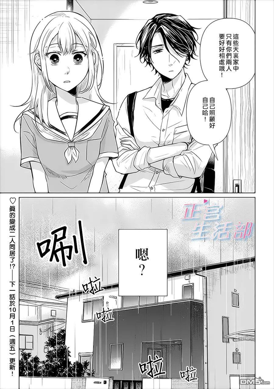 和心爱的萤一起生活第1话 下