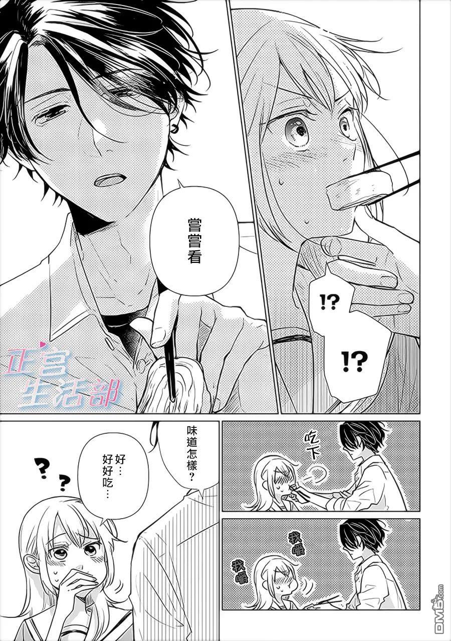 和心爱的萤一起生活第1话 下