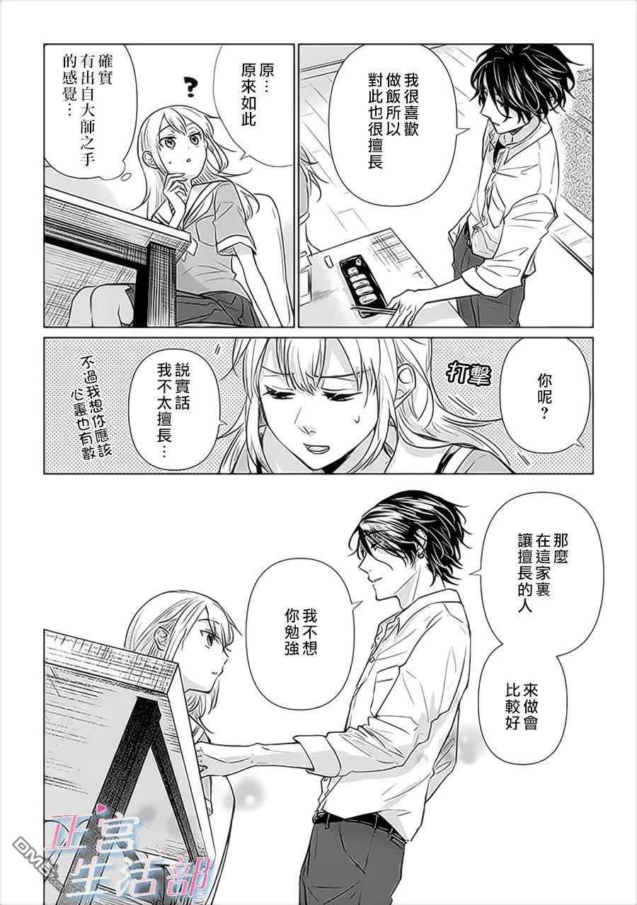 和心爱的萤一起生活第1话 下