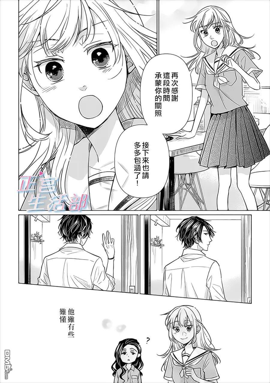 和心爱的萤一起生活第1话 下