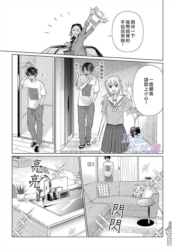 和心爱的萤一起生活第2话