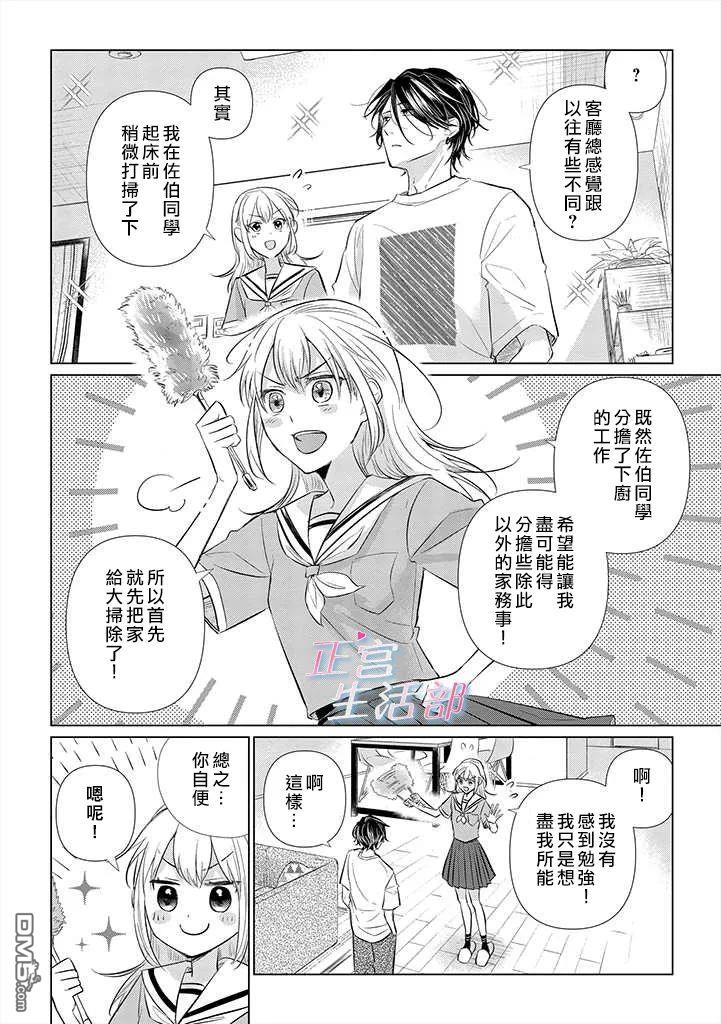 和心爱的萤一起生活第2话